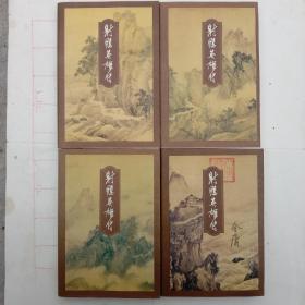 射雕英雄传