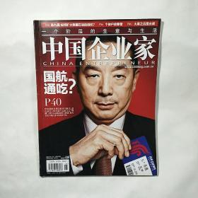 《中国企业家》2010年第8期（总第360期），内容丰富，图文并茂，内页干净，品相好！