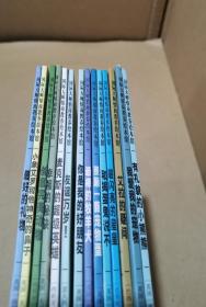 国际大师情商教养绘本馆(14本合售)