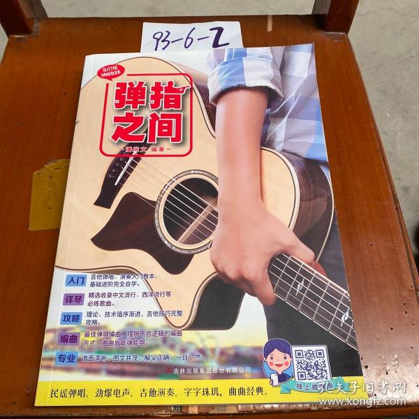弹指之间