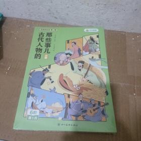 叫叫阅读  古代人物的那些事 上下册