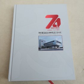 河南省建筑设计研究院有限公司志1953-2023