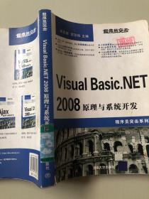 程序员突击.Visual Basic.NET 2008原理与系统开发