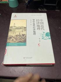 中国近代经济地理 第三卷 华中近代经济地理