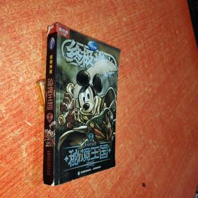 终极米迷口袋书：秘境王国（超厚版016）一版一印