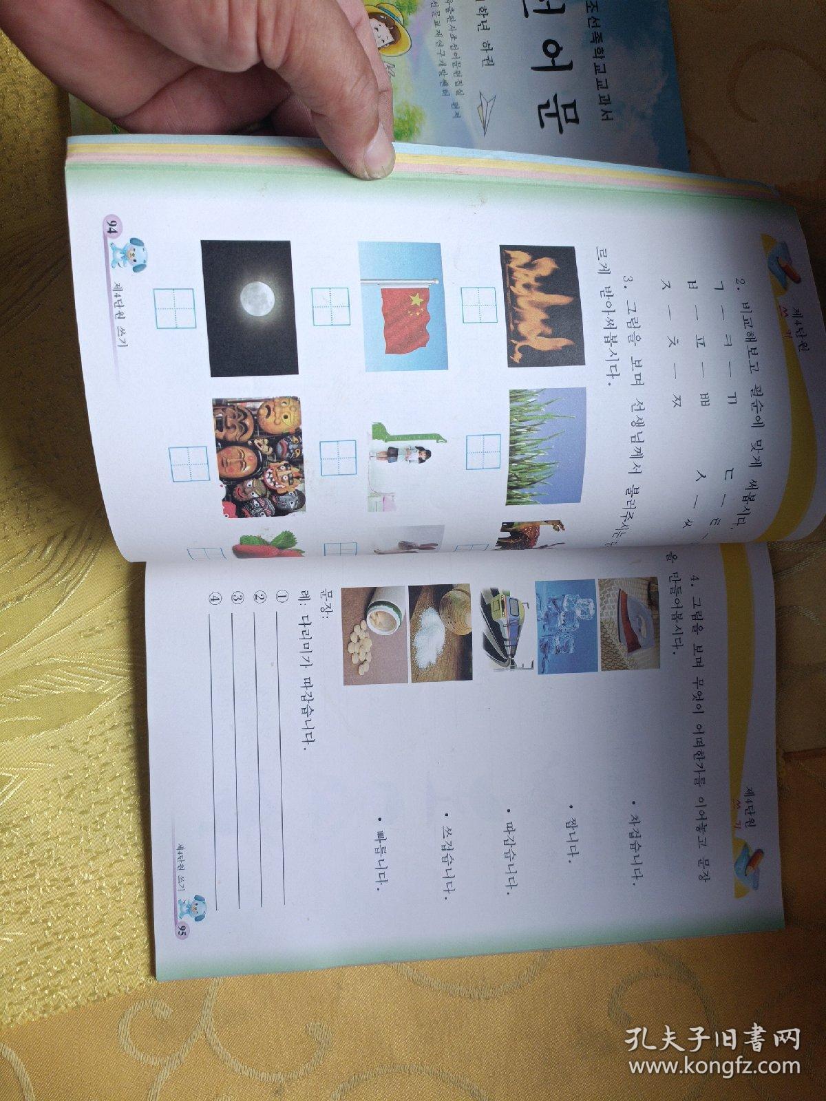 义务教育朝鲜族学校教科书 朝鲜语文 一年级上下 朝鲜文