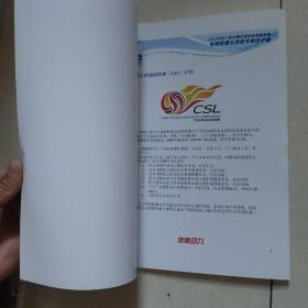2013万达广场中国足球协会超级联赛电视转播公用信号制作手册
