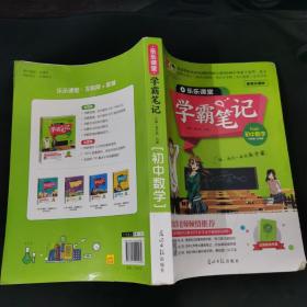 学霸笔记 初中数学