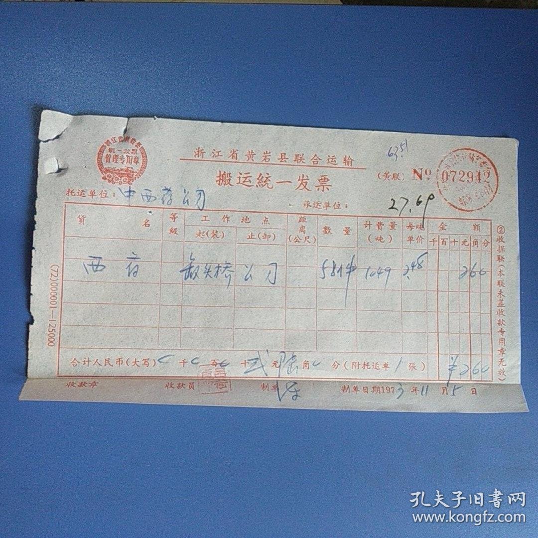 黄岩搬运