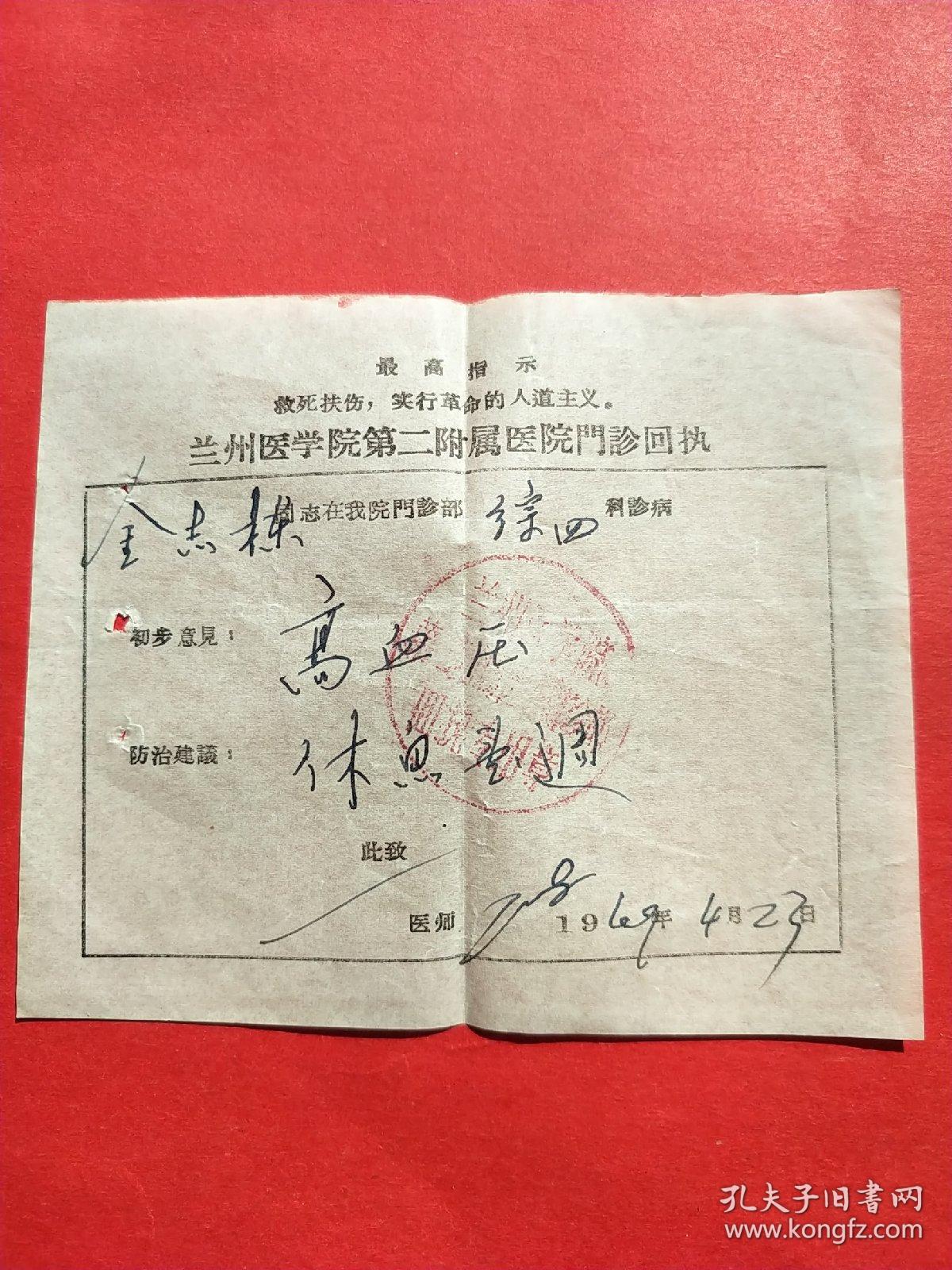 兰州医学院门诊回执单1969年4月23日