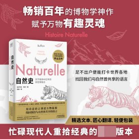 自然史 9787557682613 布封 天津科学技术出版社