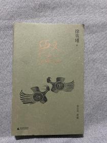 坚：三国前传之孙坚匡汉(第五卷）