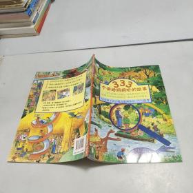 培养孩子语言能力系列丛书 333个讲给妈妈听的故事