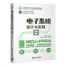 【正版新书】 系统设计与实践(第4版)/贾立新 贾立新、倪洪杰、王辛刚 清华大学出版社