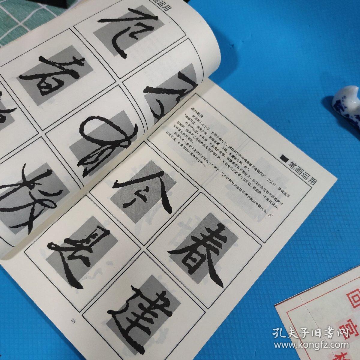 回宫格行书字帖 王羲之圣教序 附赠回宫格日历一张_杨为国_孔夫子旧书