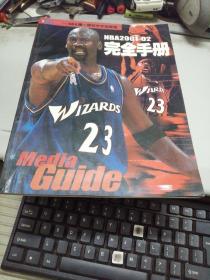 NBA2001-02完全手册