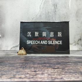 香港中文大学版  宋子江、柯夏智、陈嘉恩 编《沈默与言说（国际诗歌节 2019）》（三十本诗选 盒装）