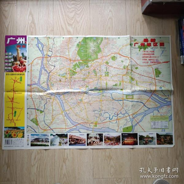 [最新广州地图] 图书价格_书籍图片_网购评论_孔夫子旧书网