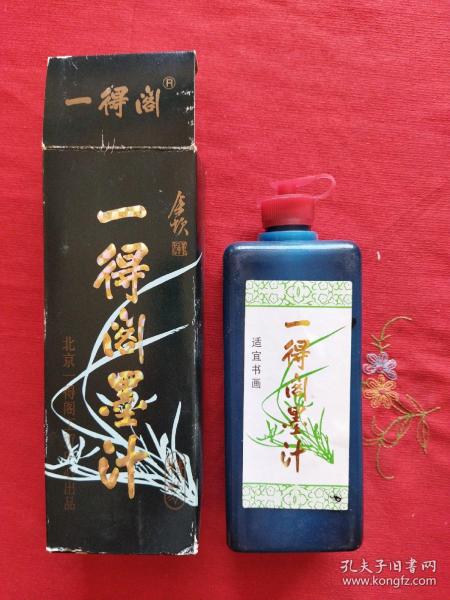 北京一得阁墨汁(p804瓶装250克）。上世纪老墨汁，未开封，开盒有香味。
