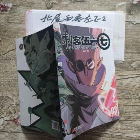 刺客伍六七（漫画）(3) 何小疯 著；联合读创 出品 / 北京联合出版有限公司 /