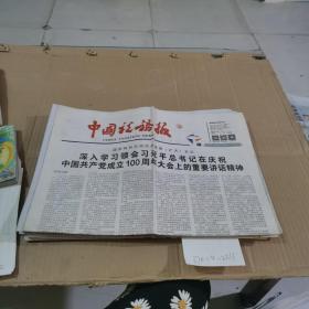 中国税务报2021.7.5