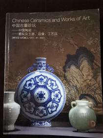 北京保利2021年秋季拍卖会：中国古董珍玩一中国陶瓷一雅玩及玉器、造像、工艺品