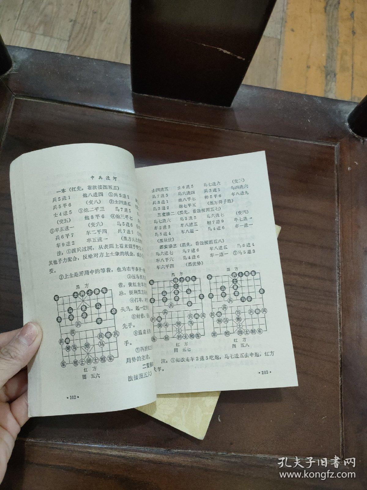 中国象棋谱（一 二集）