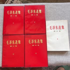 毛泽东选集 全五卷