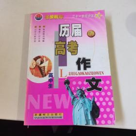歷屆高考作文