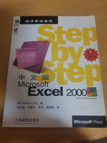 中文版Microsoft Excel 2000