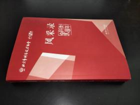 青年科学家风采录--北京市科学技术协会、北京科技报专栏作品集