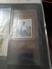 1993-17J—《毛泽东同志诞辰100周年》小型张邮票
