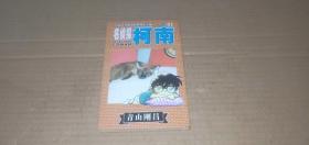 名侦探柯南51