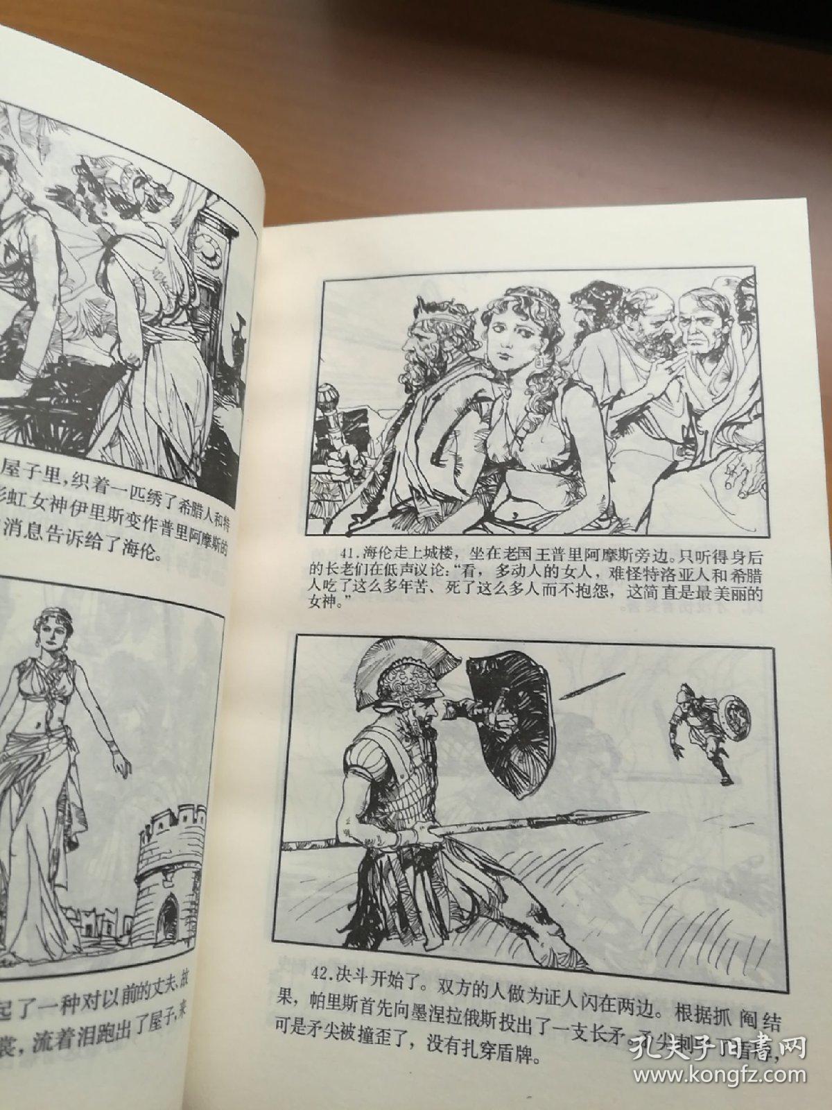 世界文学名著连环画欧美部分110册87年1版1印