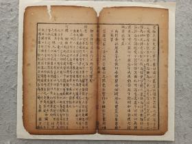 古籍散页《典制备类初编》一页，页码33，尺寸 26*23厘米厘米，这是一张木刻本古籍散页，不是一本书，轻微破损缺纸，已经手工托纸。