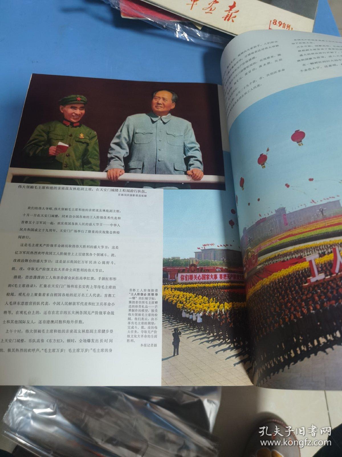 人民画报,1968年11期全,品相看图