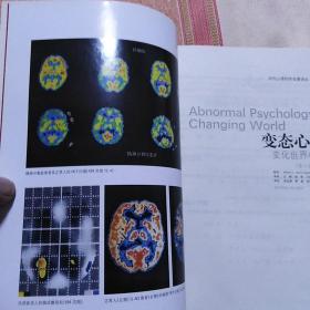 变态心理学 变化世界中的视角  第六版 上下