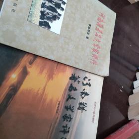 河南籍著名文学家评传古代，现当代部分，作者签名本