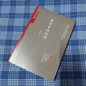陈布雷回忆录