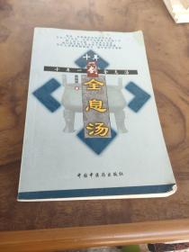 十年一剑全息汤