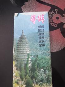 导游折页
