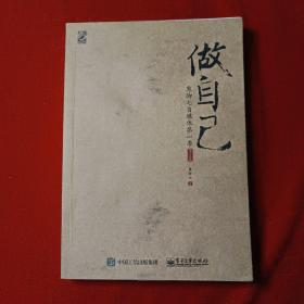 做自己：鬼脚七自媒体第一季（第2版）