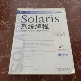 Solaris系统编程  馆藏 无笔迹