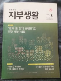 民易好运：朝语版～支部生活（2021.3）