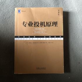 专业投机原理（典藏版）