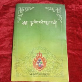 声明学教程(藏文)