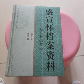 盛宣怀档案资料 上海机器织布机（第七卷）