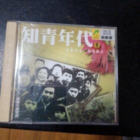 怀旧小影碟：绝版珍藏歌曲《知青年代》（一）VCD