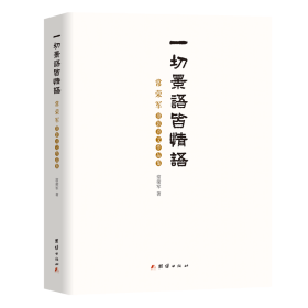 景语皆情语 : 常荣军摄影诗文作品集 摄影作品 常荣军 著