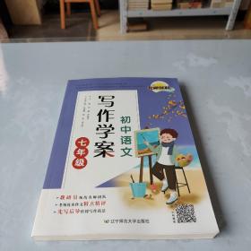 七年级  初中语文写作学案